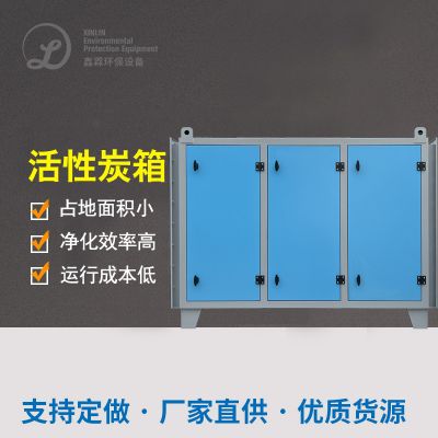  PP活性炭吸附箱